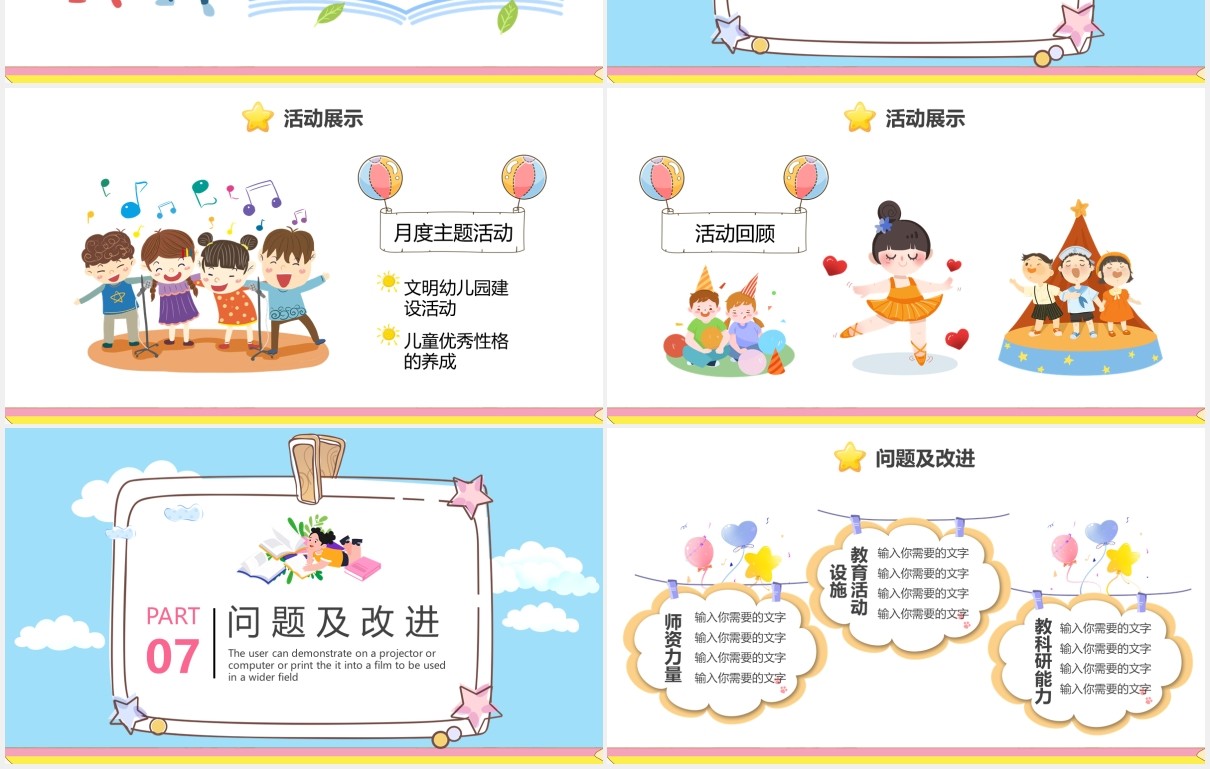 2021小清新可爱幼儿园工作汇报PPT模板