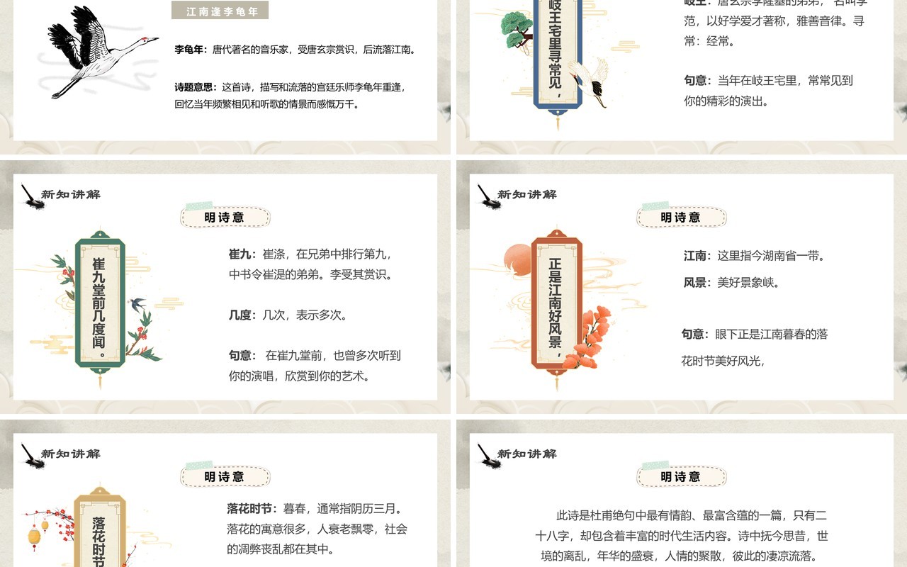 部编版七年级语文上册江南逢李龟年课件PPT模板
