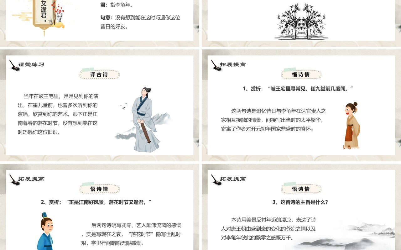 部编版七年级语文上册江南逢李龟年课件PPT模板