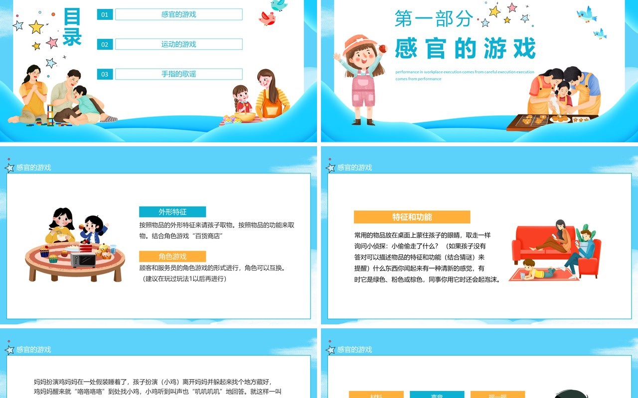 童心飞扬幼儿园亲子游戏大全动态PPT模板
