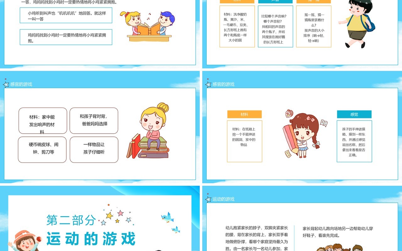 童心飞扬幼儿园亲子游戏大全动态PPT模板