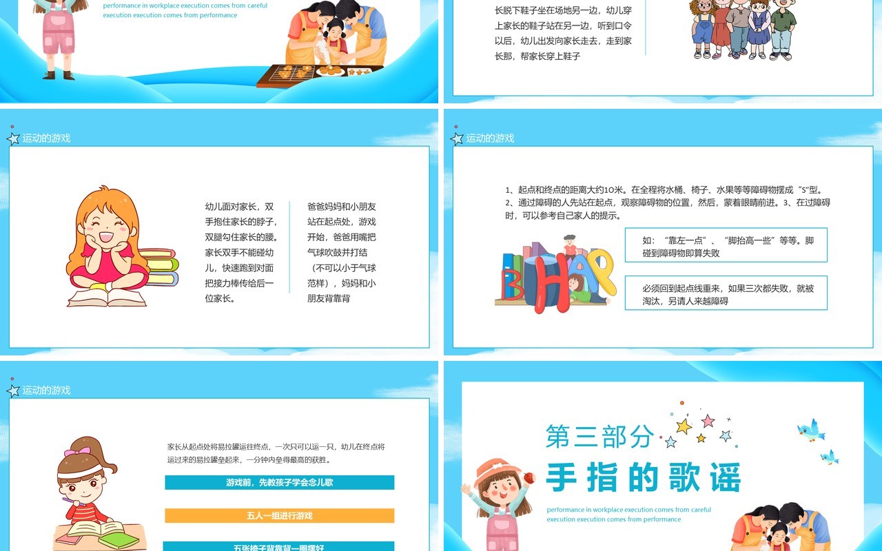 童心飞扬幼儿园亲子游戏大全动态PPT模板