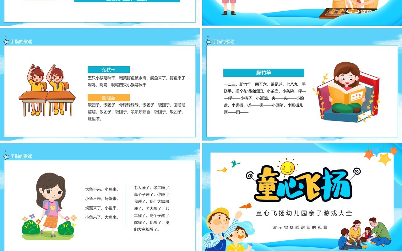 童心飞扬幼儿园亲子游戏大全动态PPT模板