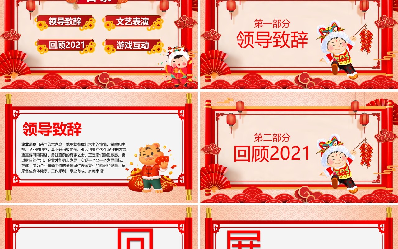 红色中国风2022新年茶话会PPT模板
