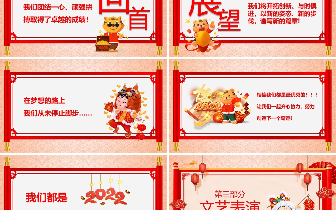 红色中国风2022新年茶话会PPT模板