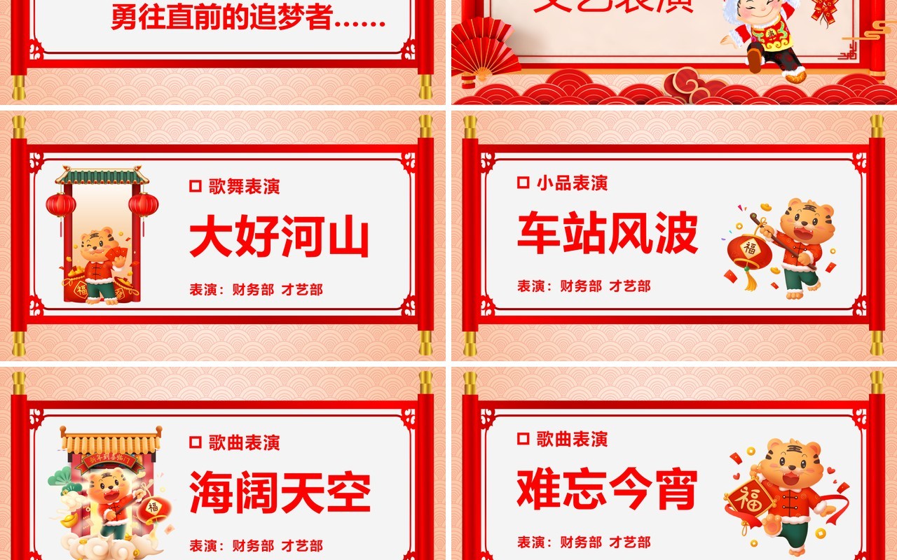 红色中国风2022新年茶话会PPT模板