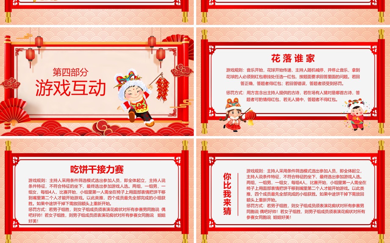 红色中国风2022新年茶话会PPT模板