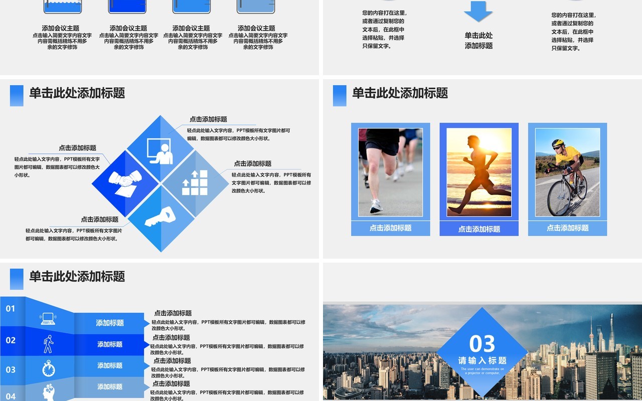 蓝色商务风工作总结计划汇报PPT模板