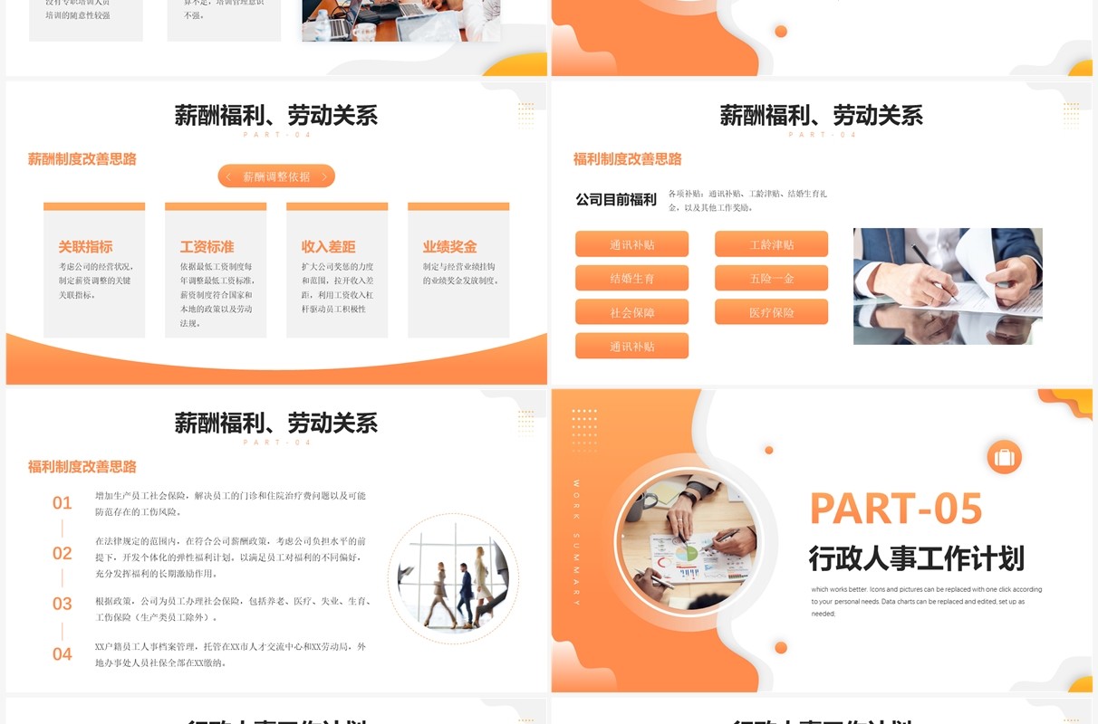 橙色商务风行政工作总结PPT模板