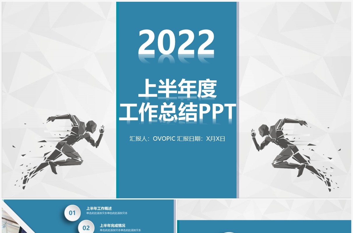 蓝色商务2022年中总结工作计划PPT模板