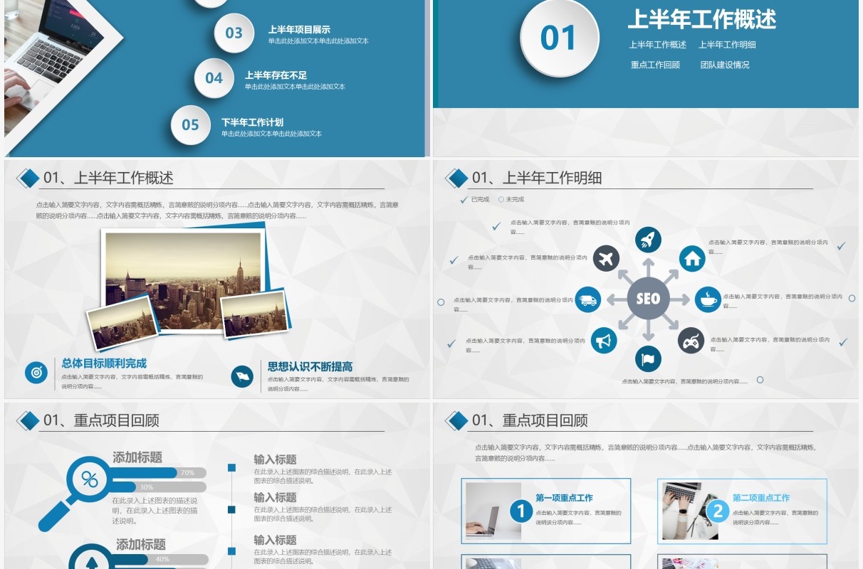蓝色商务2022年中总结工作计划PPT模板