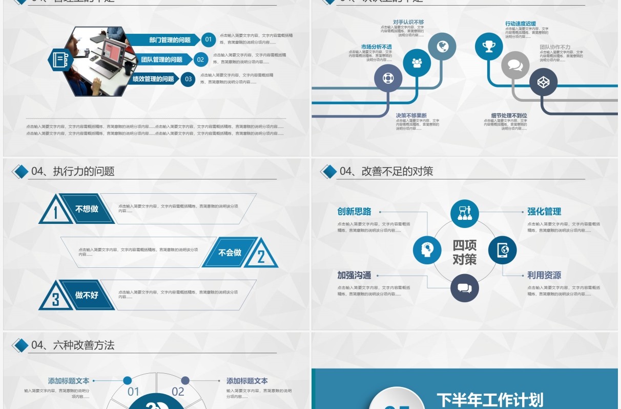 蓝色商务2022年中总结工作计划PPT模板