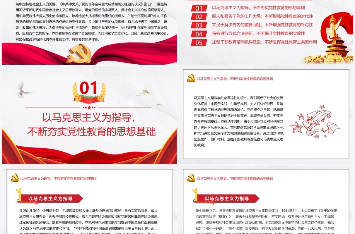 红色简约百年党性教育的历史经验及启示PPT模板(1)