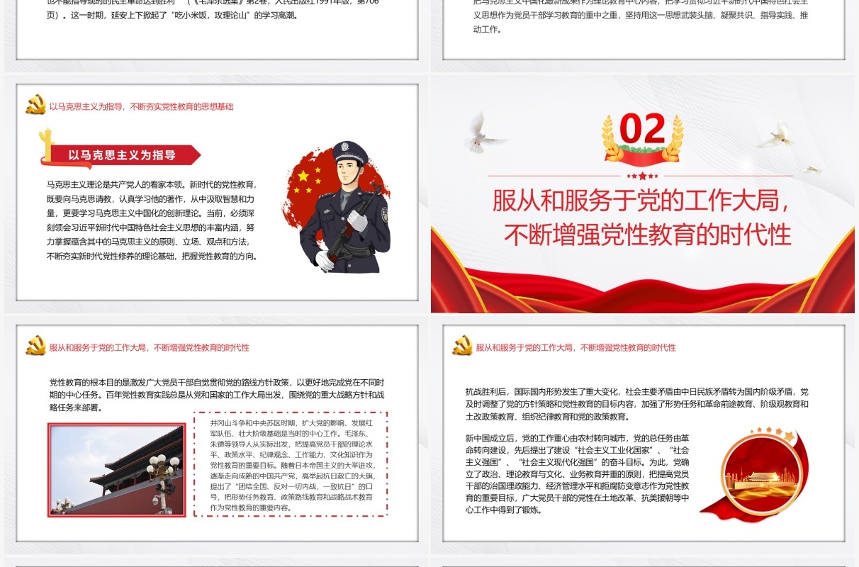 红色简约百年党性教育的历史经验及启示PPT模板(1)
