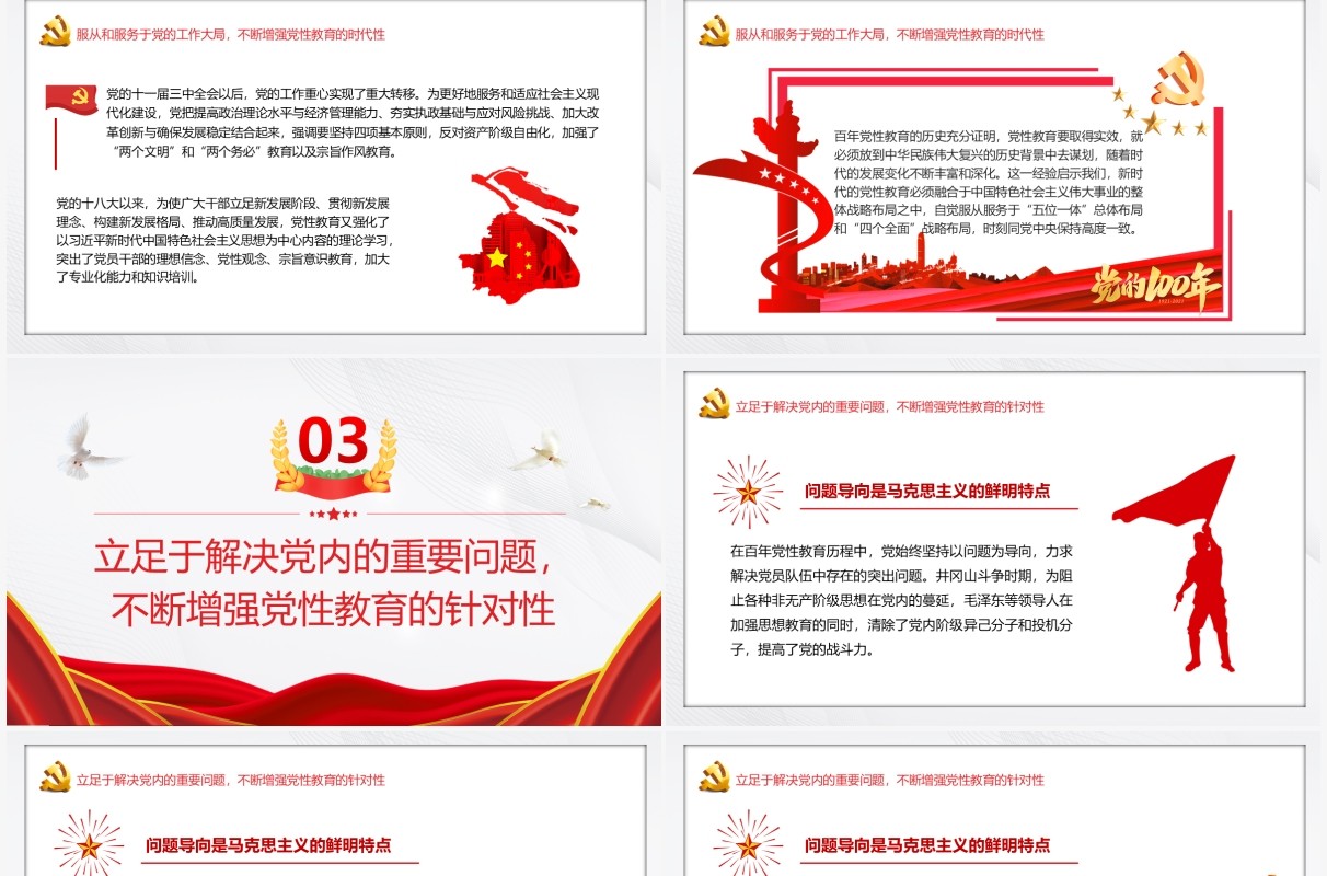 红色简约百年党性教育的历史经验及启示PPT模板(1)