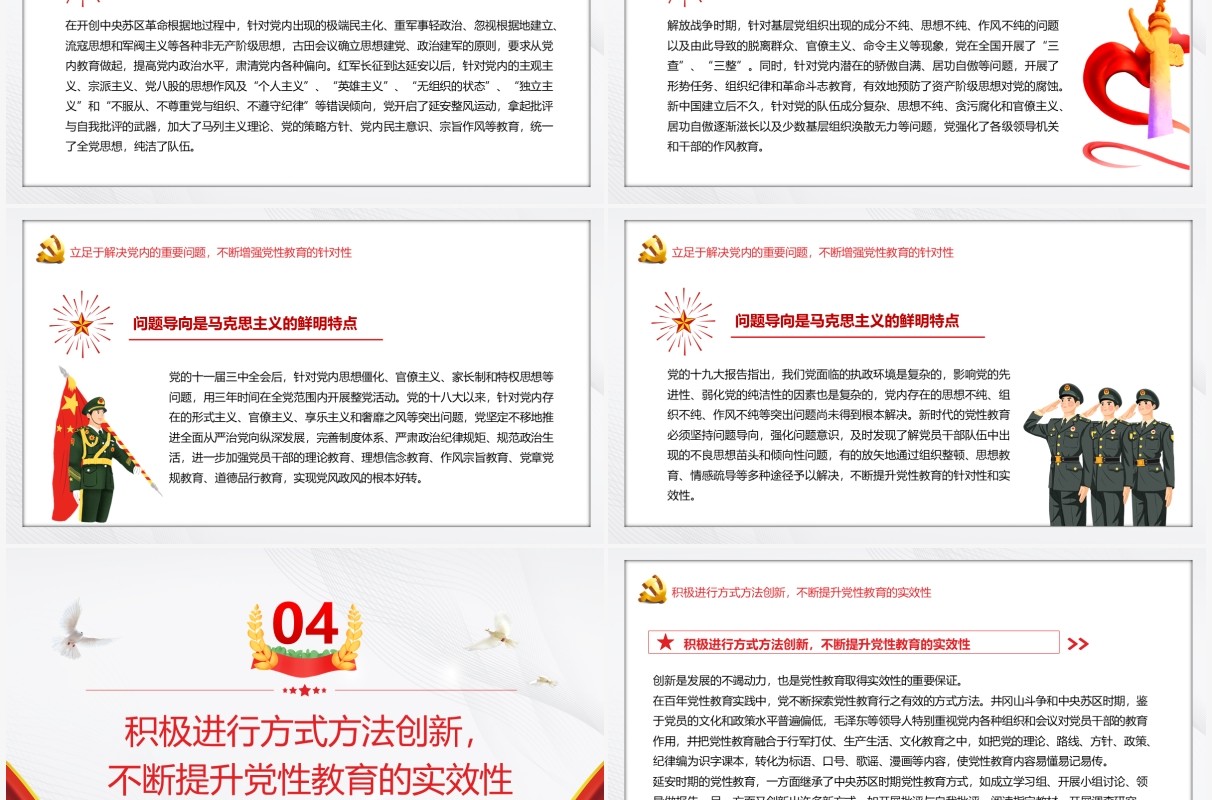 红色简约百年党性教育的历史经验及启示PPT模板(1)
