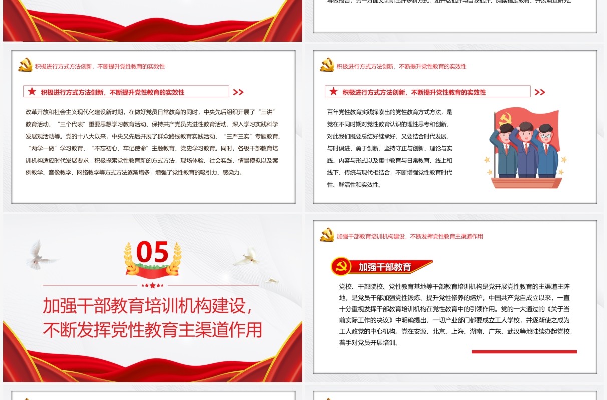 红色简约百年党性教育的历史经验及启示PPT模板(1)