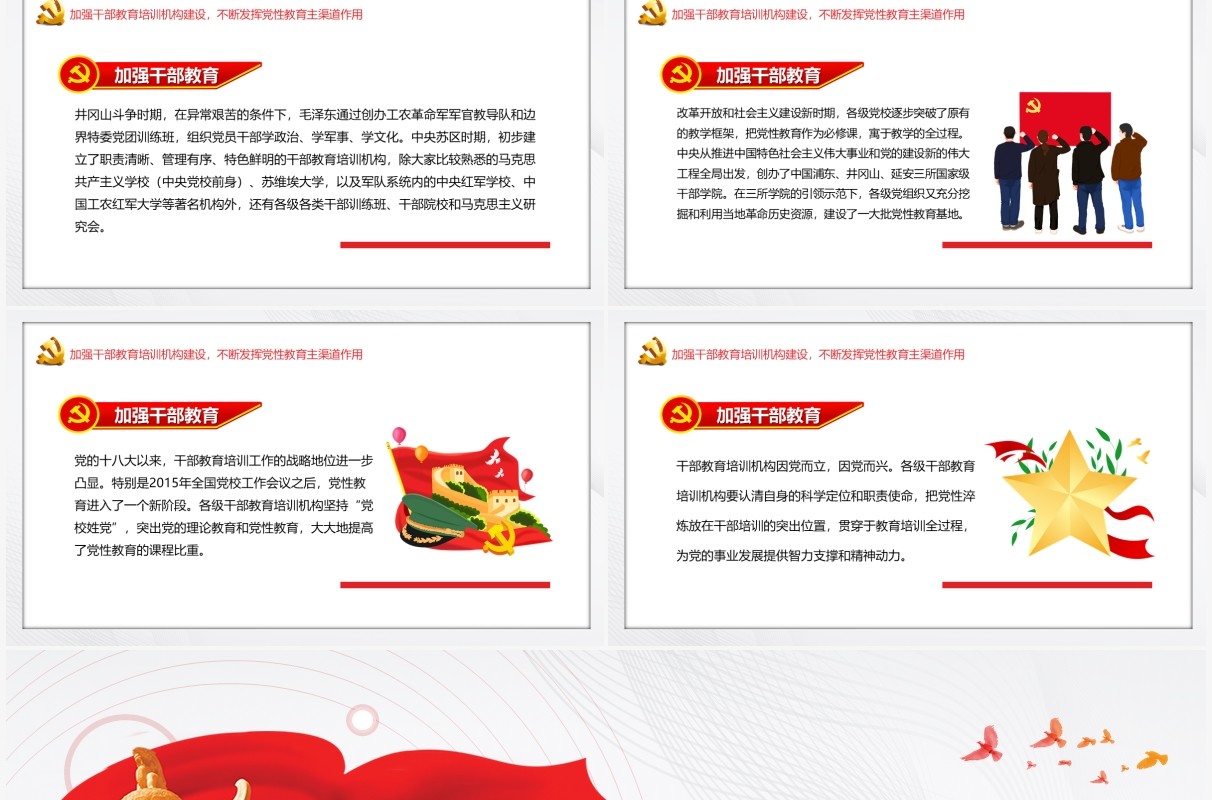 红色简约百年党性教育的历史经验及启示PPT模板(1)