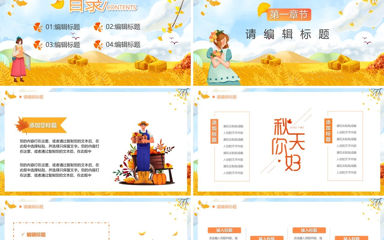 黄色卡通风你好十月PPT通用模板