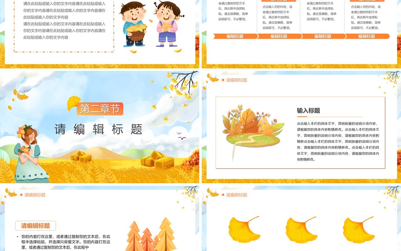黄色卡通风你好十月PPT通用模板