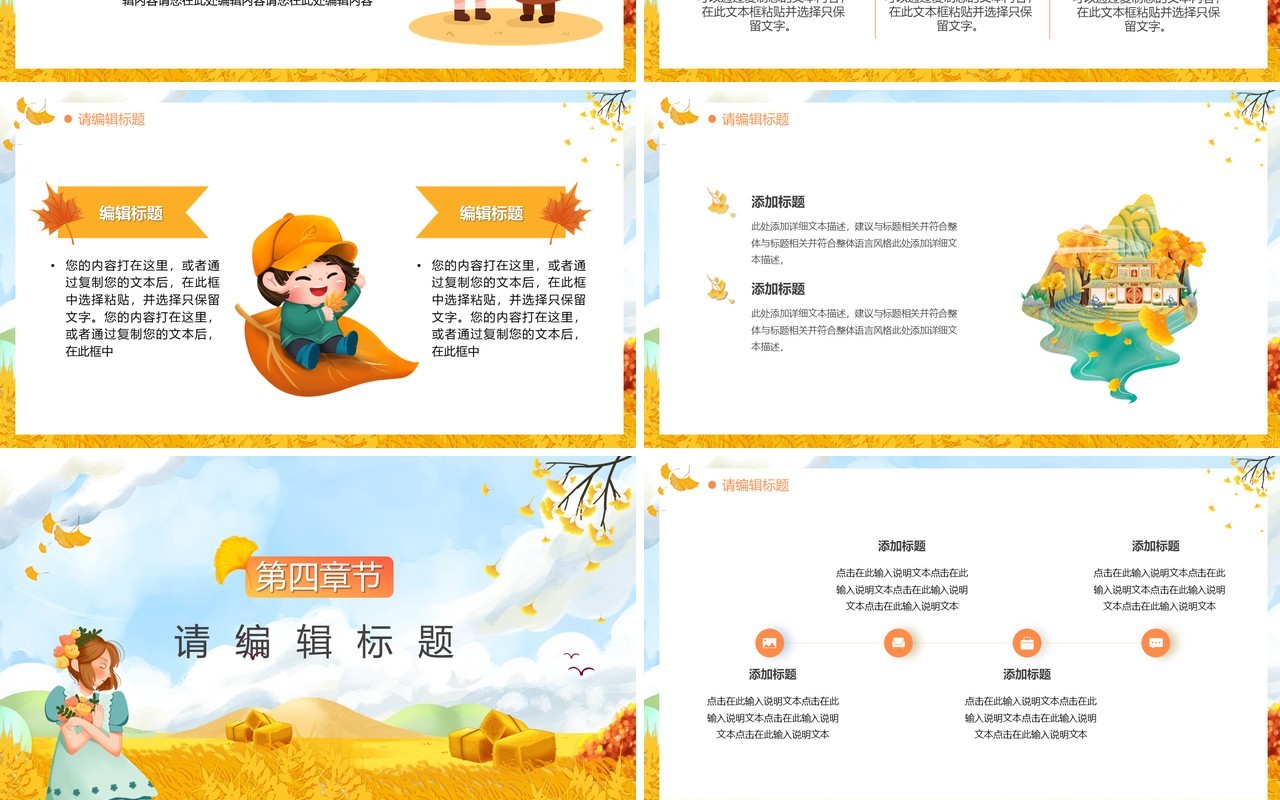 黄色卡通风你好十月PPT通用模板
