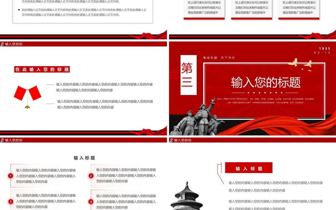 红色简约风孙中山逝世99周年PPT模板