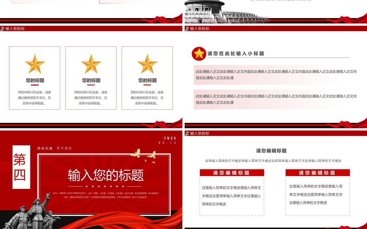红色简约风孙中山逝世99周年PPT模板