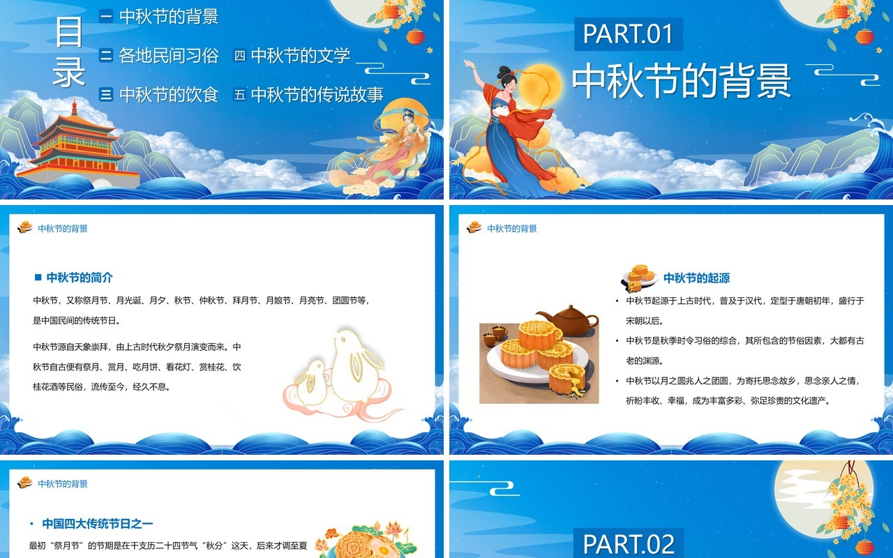 蓝色中国风中秋节主题班会宣传PPT模板