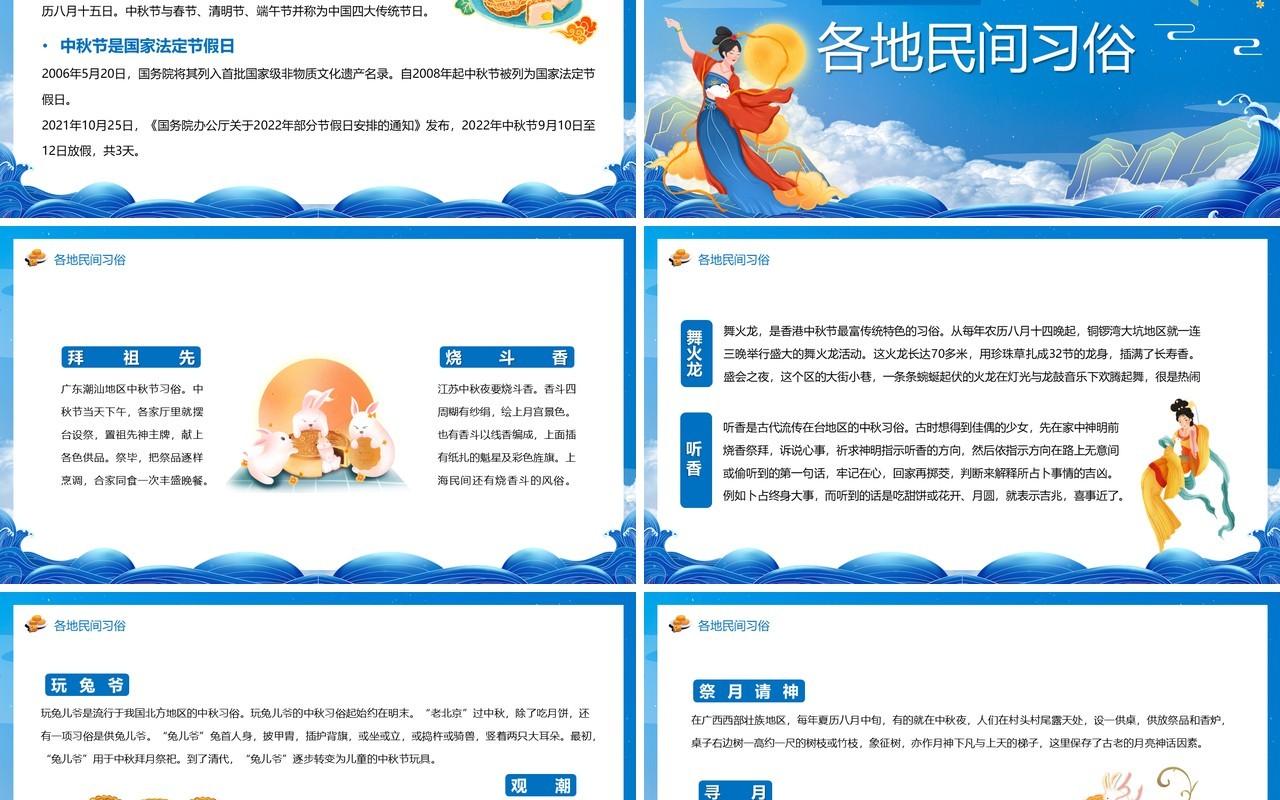 蓝色中国风中秋节主题班会宣传PPT模板