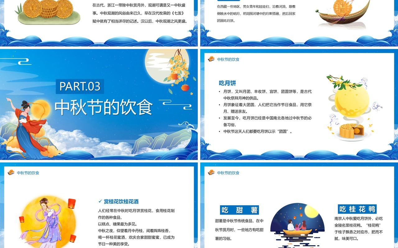 蓝色中国风中秋节主题班会宣传PPT模板