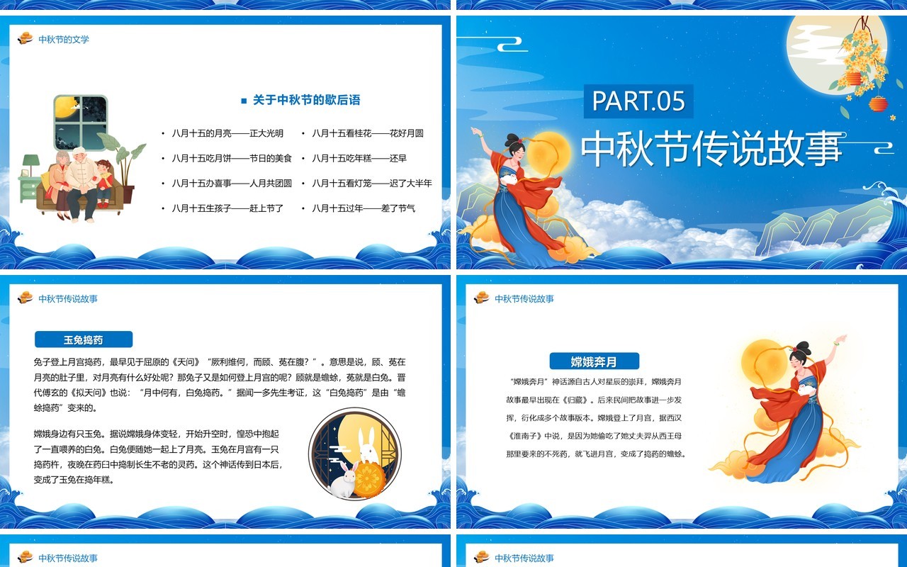 蓝色中国风中秋节主题班会宣传PPT模板