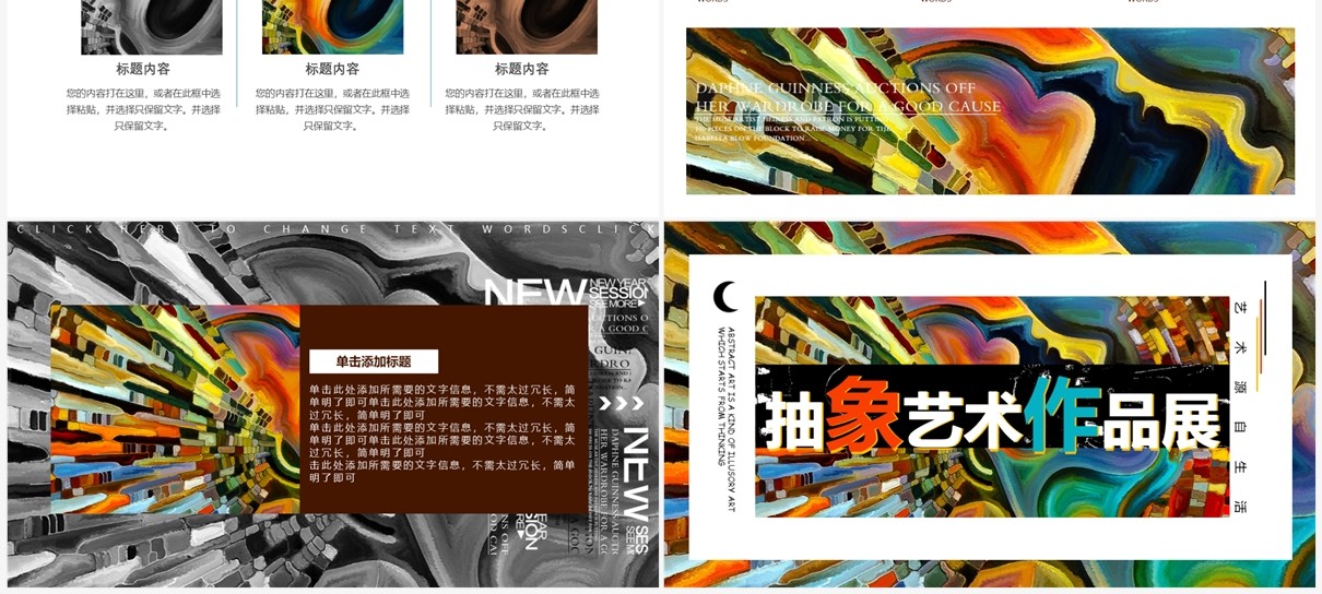 创意三维抽象风艺术作品展PPT通用模板