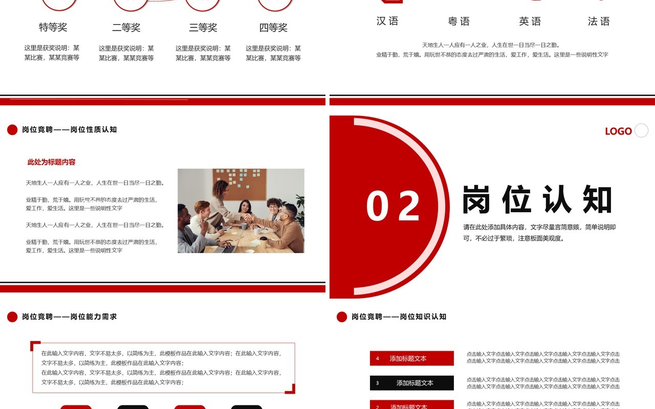 红色创意部门经理竞聘演讲PPT模板