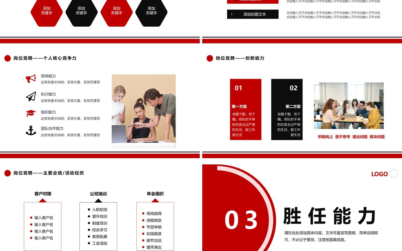 红色创意部门经理竞聘演讲PPT模板