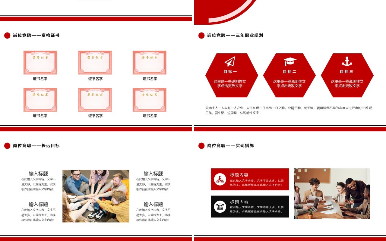 红色创意部门经理竞聘演讲PPT模板