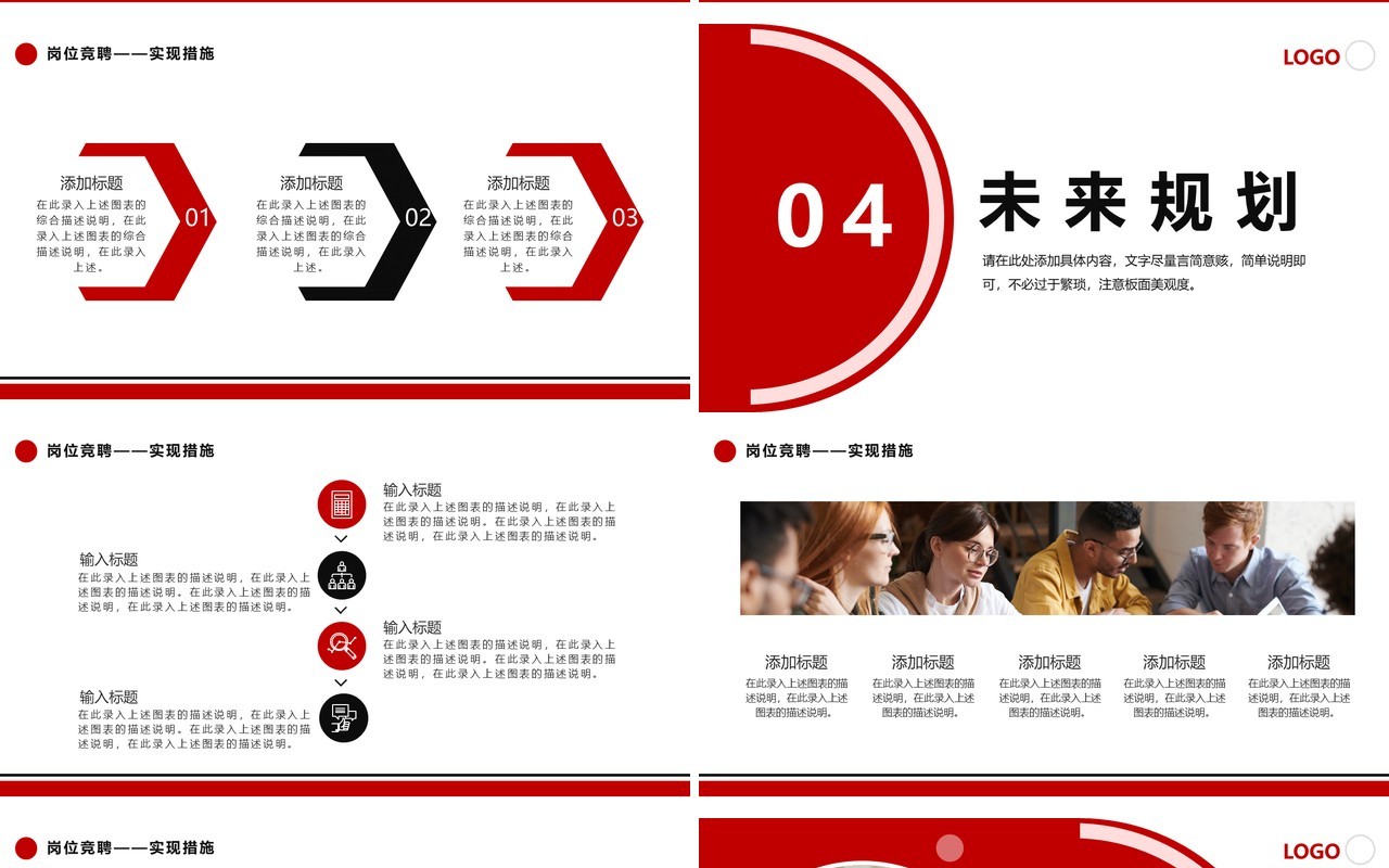 红色创意部门经理竞聘演讲PPT模板