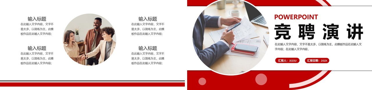 红色创意部门经理竞聘演讲PPT模板