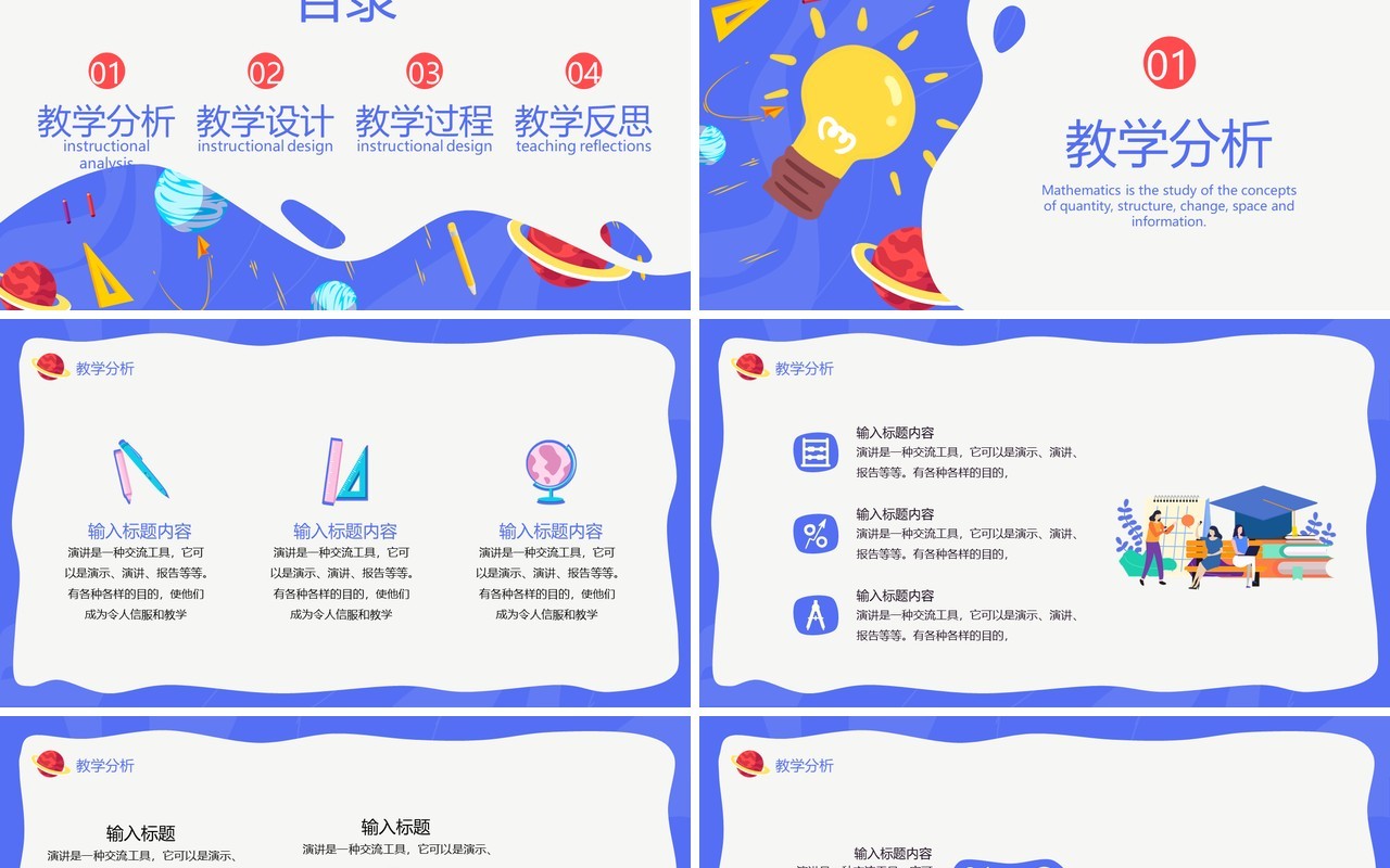 蓝色卡通风数学教学说课PPT通用模板