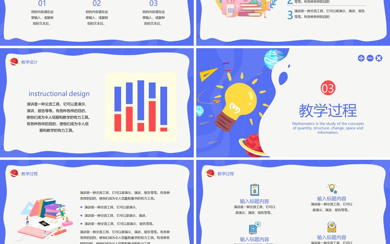 蓝色卡通风数学教学说课PPT通用模板