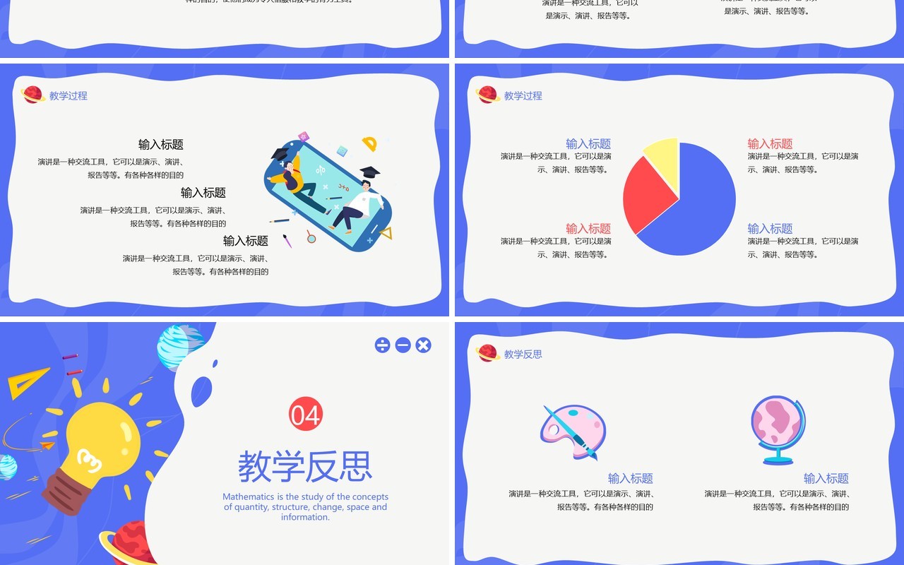 蓝色卡通风数学教学说课PPT通用模板