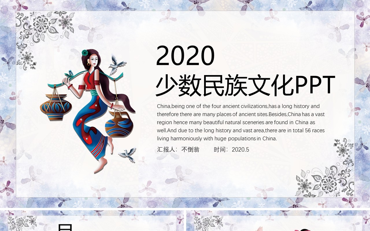 复古民族风PPT模板22