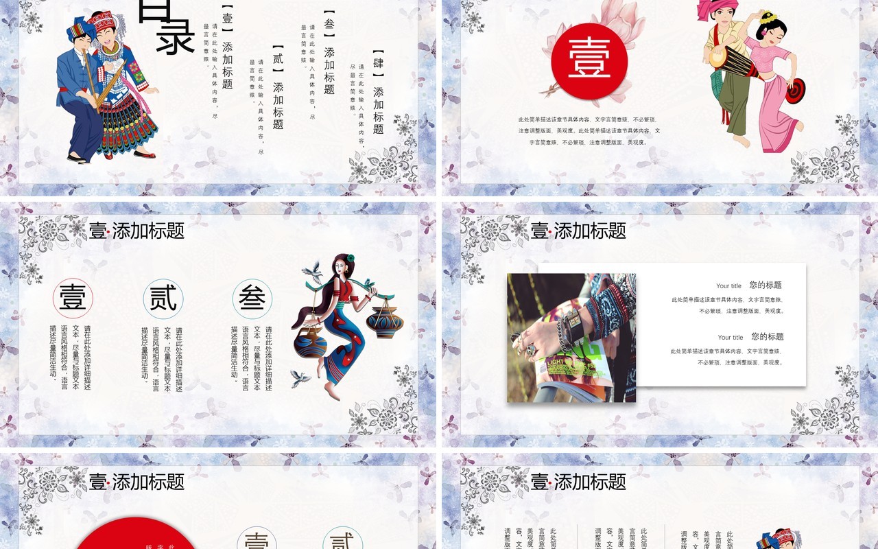 复古民族风PPT模板22