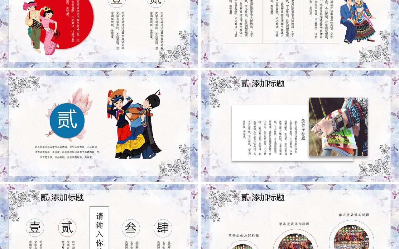 复古民族风PPT模板22
