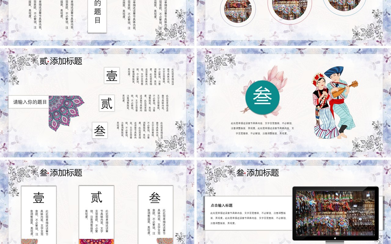 复古民族风PPT模板22