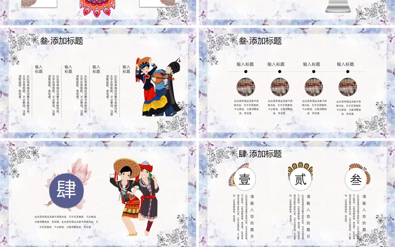 复古民族风PPT模板22