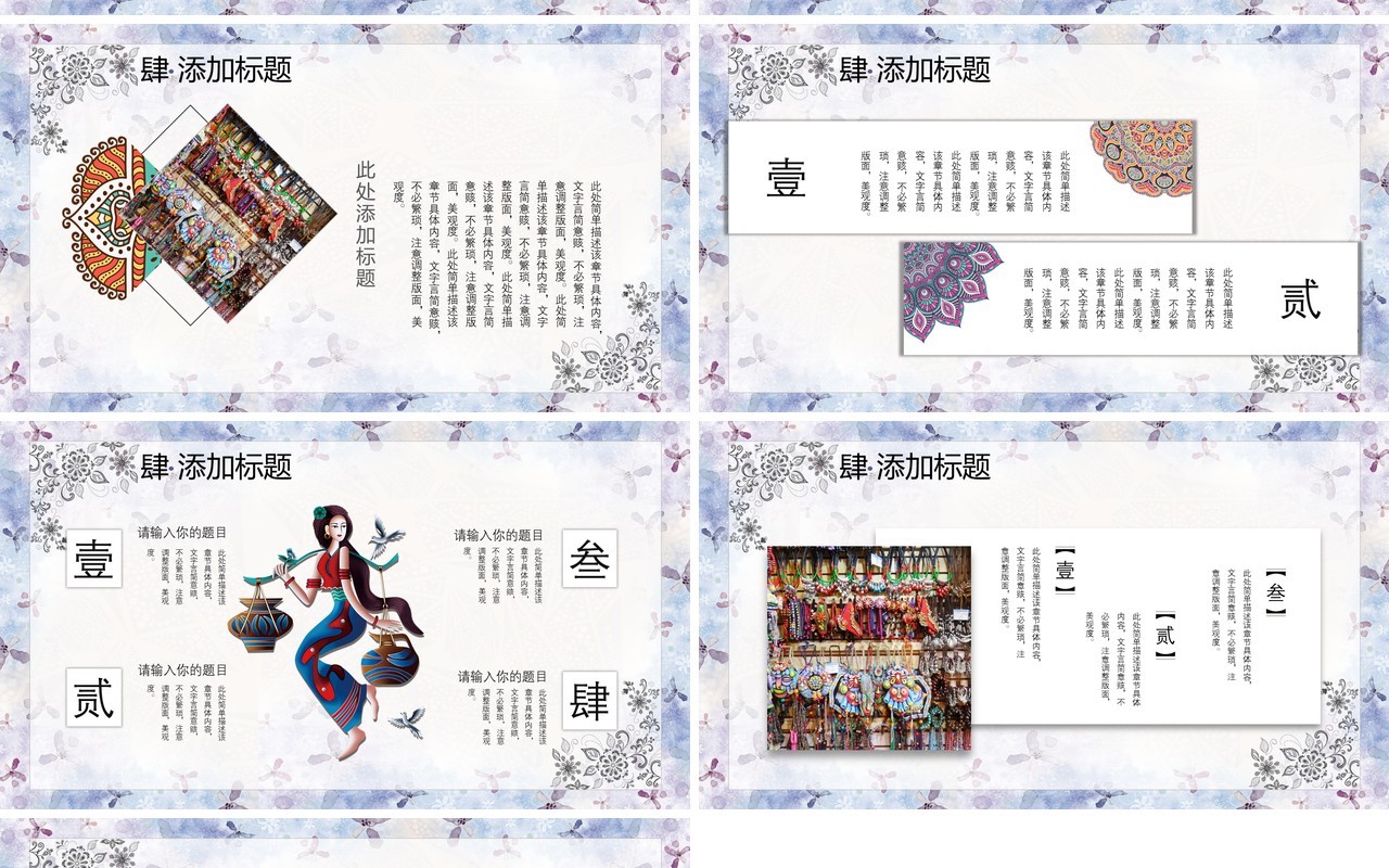复古民族风PPT模板22