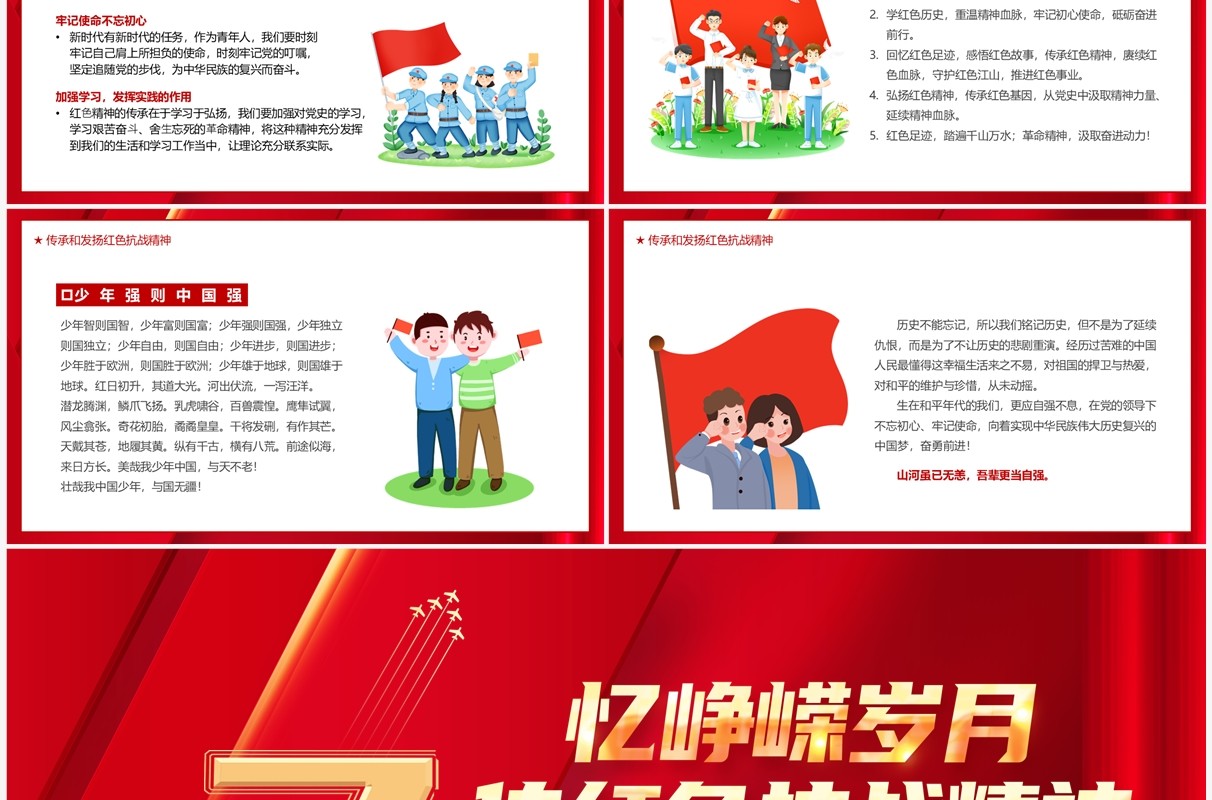 忆峥嵘岁月传红色抗战精神PPT模板