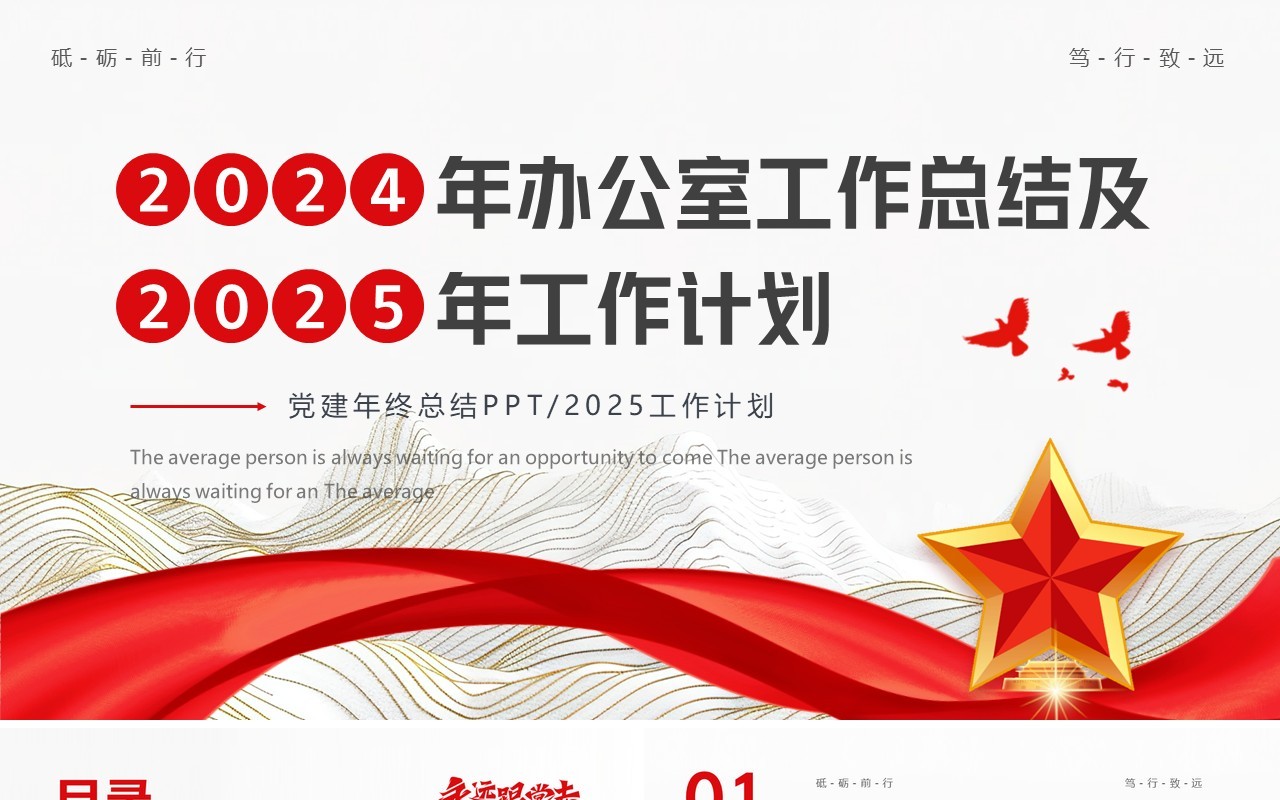 红色简约风2024年办公室工作总结PPT模板