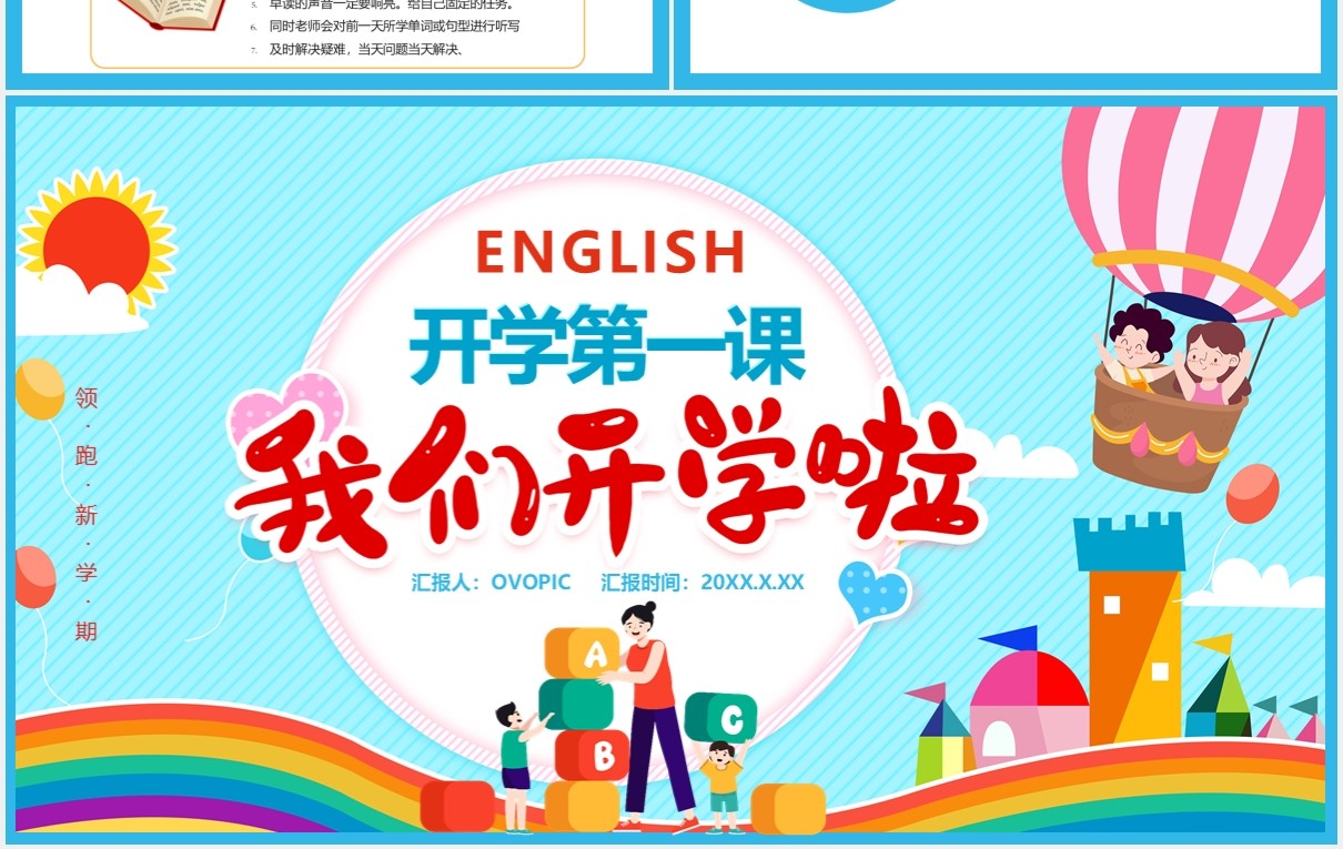 蓝色卡通风英语开学第一课通用PPT模板
