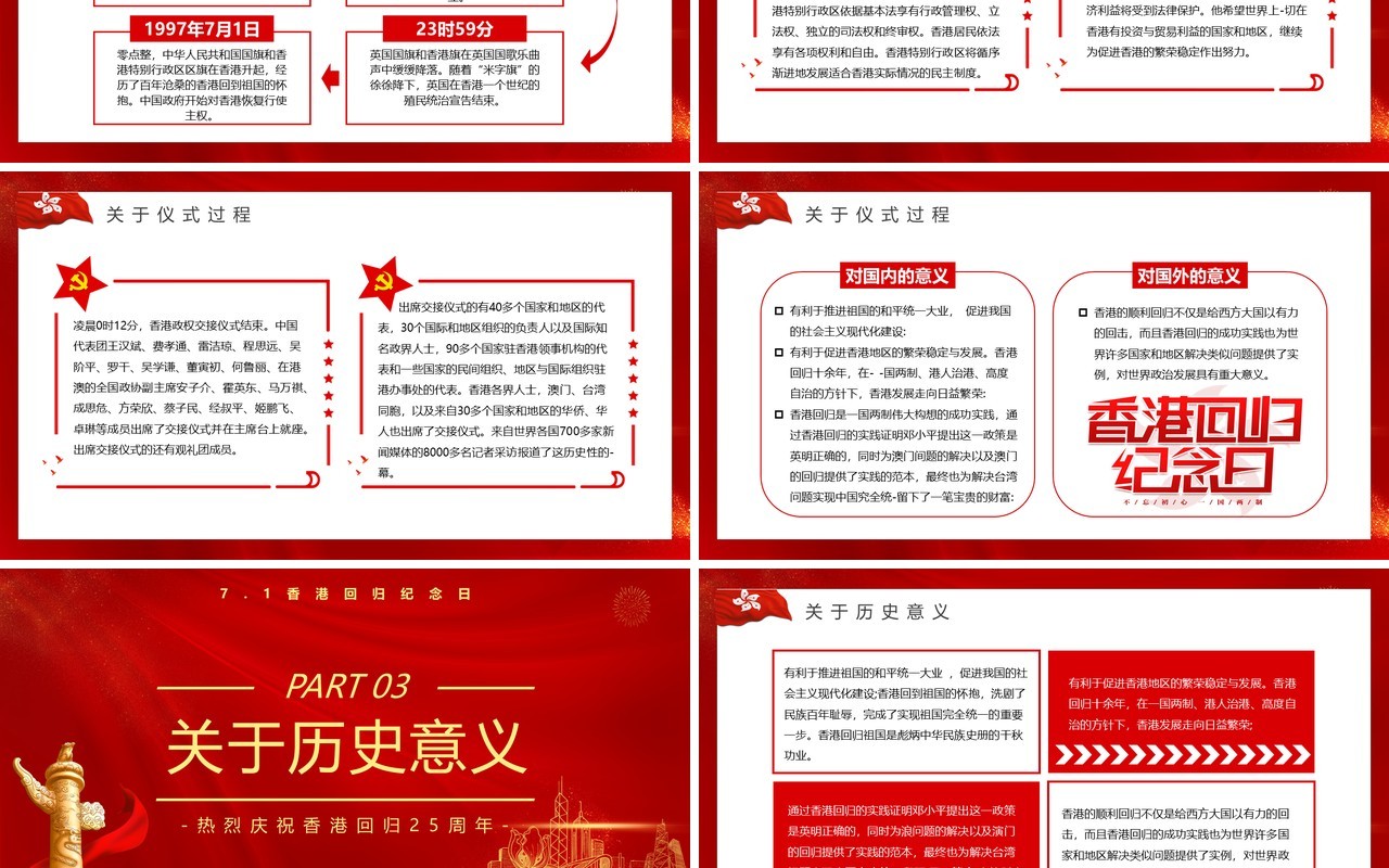 红色党政风香港回归25周年纪念日PPT模板